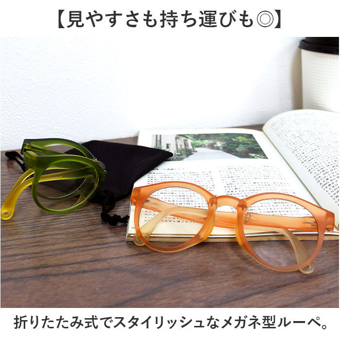 BACKYARD FAMILY「メガネ型ルーペ 通販 眼鏡型拡大鏡 折りたたみメガネ 拡大鏡 折りたたみ 拡大ルーペ メガネタイプ」|メガネ|