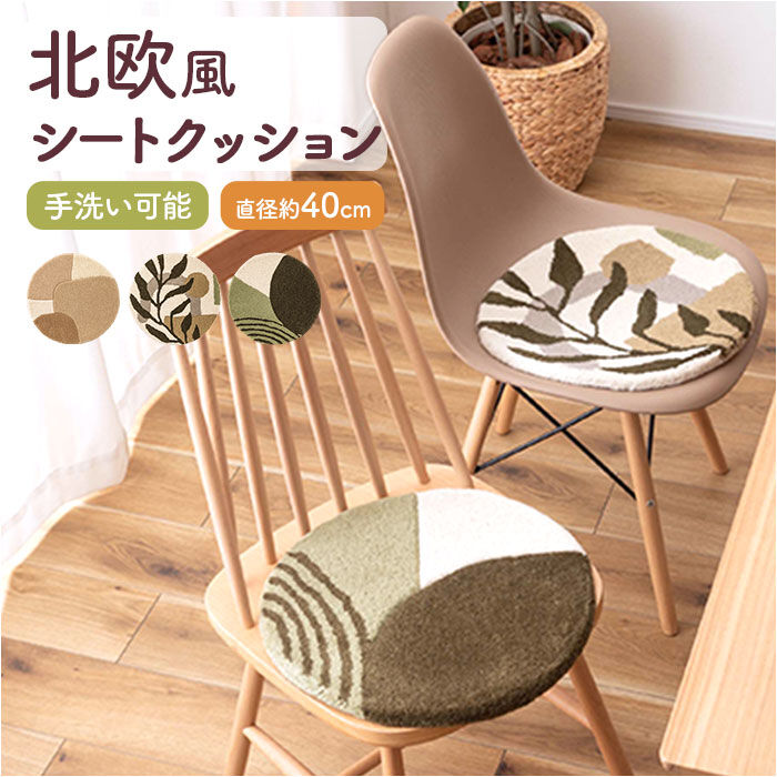 BACKYARD FAMILY「シートクッション 通販 クッション 座布団 チェアパッド 椅子用クッション 座面クッション 円 丸」|その他|