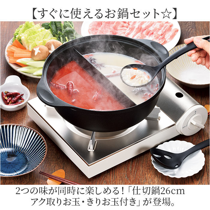 BACKYARD FAMILY「仕切り鍋 ih対応 通販 二色鍋 二食鍋 両手鍋 26cm 二食 鍋 仕切り お鍋 IH ガス火」|食器・キッチングッズ|