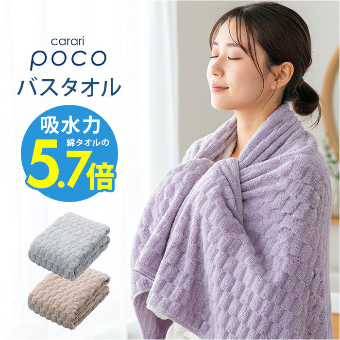 BACKYARD FAMILY「カラリ バスタオル 通販 マイクロファイバータオル タオル シービージャパン 吸水速乾 吸水タオル」|タオル|