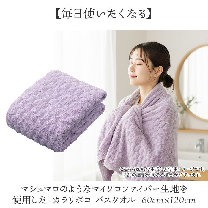 BACKYARD FAMILY「カラリ バスタオル 通販 マイクロファイバータオル タオル シービージャパン 吸水速乾 吸水タオル」|タオル|