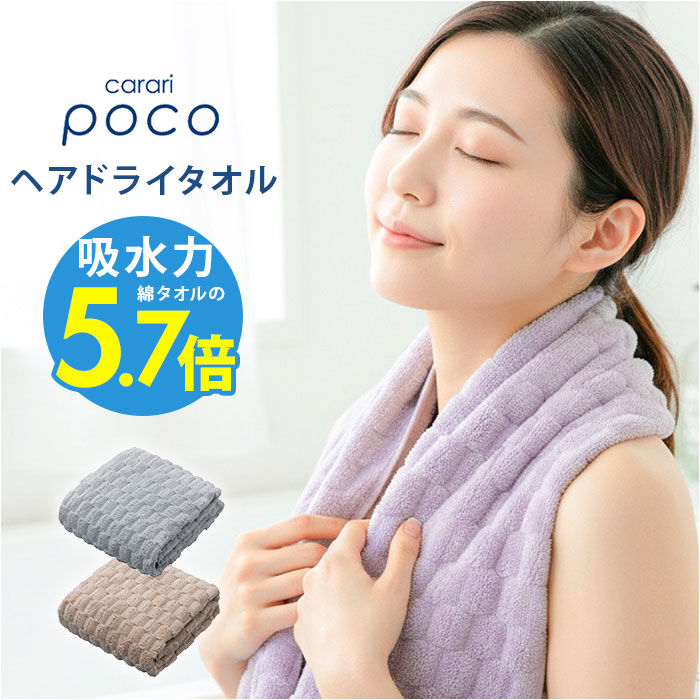 BACKYARD FAMILY「カラリ ヘアドライタオル 通販 マイクロファイバータオル タオル シービージャパン ヘアタオル」|タオル|