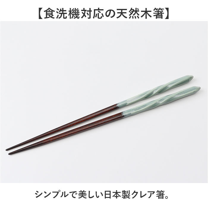 BACKYARD FAMILY「お箸 食洗機対応 通販 日本製 箸 おはし 食洗 クレア 大人 女性 男性 持ちやすい おしゃれ」|食器・キッチングッズ|