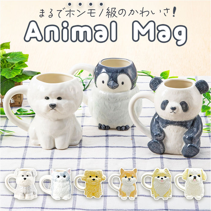 BACKYARD FAMILY「マグカップ アニマル 通販 ダイカットマグ コップ ペン立て ペンスタンド マグ カップ 動物」|グラス・マグカップ|