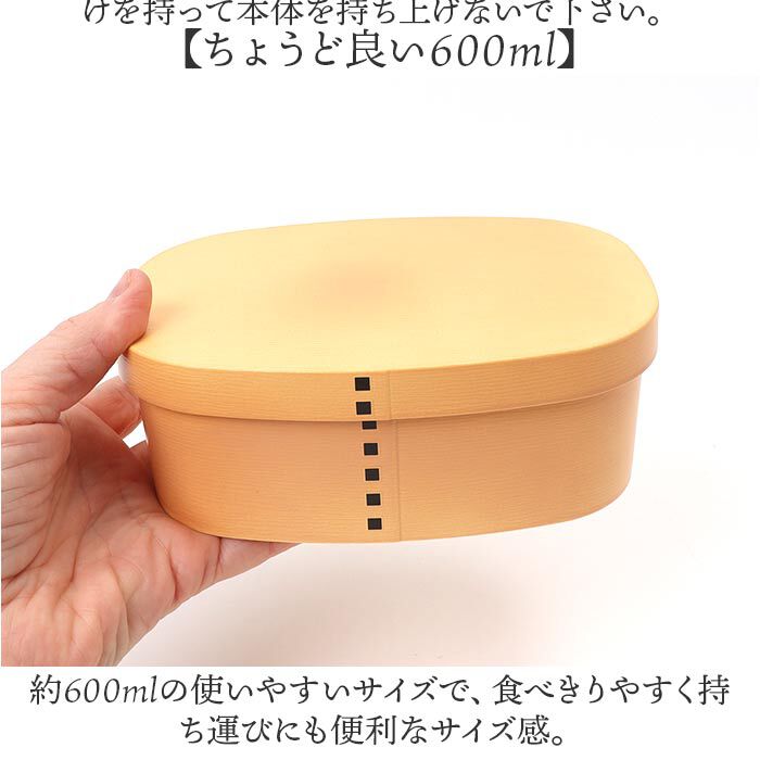 BACKYARD FAMILY「曲げわっぱ風 弁当箱 600ml 通販 日本製 わっぱ風弁当箱 わっぱ風お弁当箱」|食器・キッチングッズ|