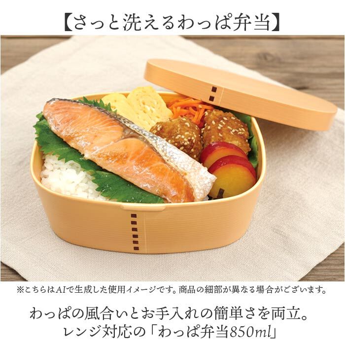BACKYARD FAMILY「曲げわっぱ風 弁当箱 850ml 通販 日本製 わっぱ風弁当箱 わっぱ風お弁当箱」|食器・キッチングッズ|