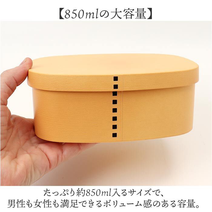BACKYARD FAMILY「曲げわっぱ風 弁当箱 850ml 通販 日本製 わっぱ風弁当箱 わっぱ風お弁当箱」|食器・キッチングッズ|