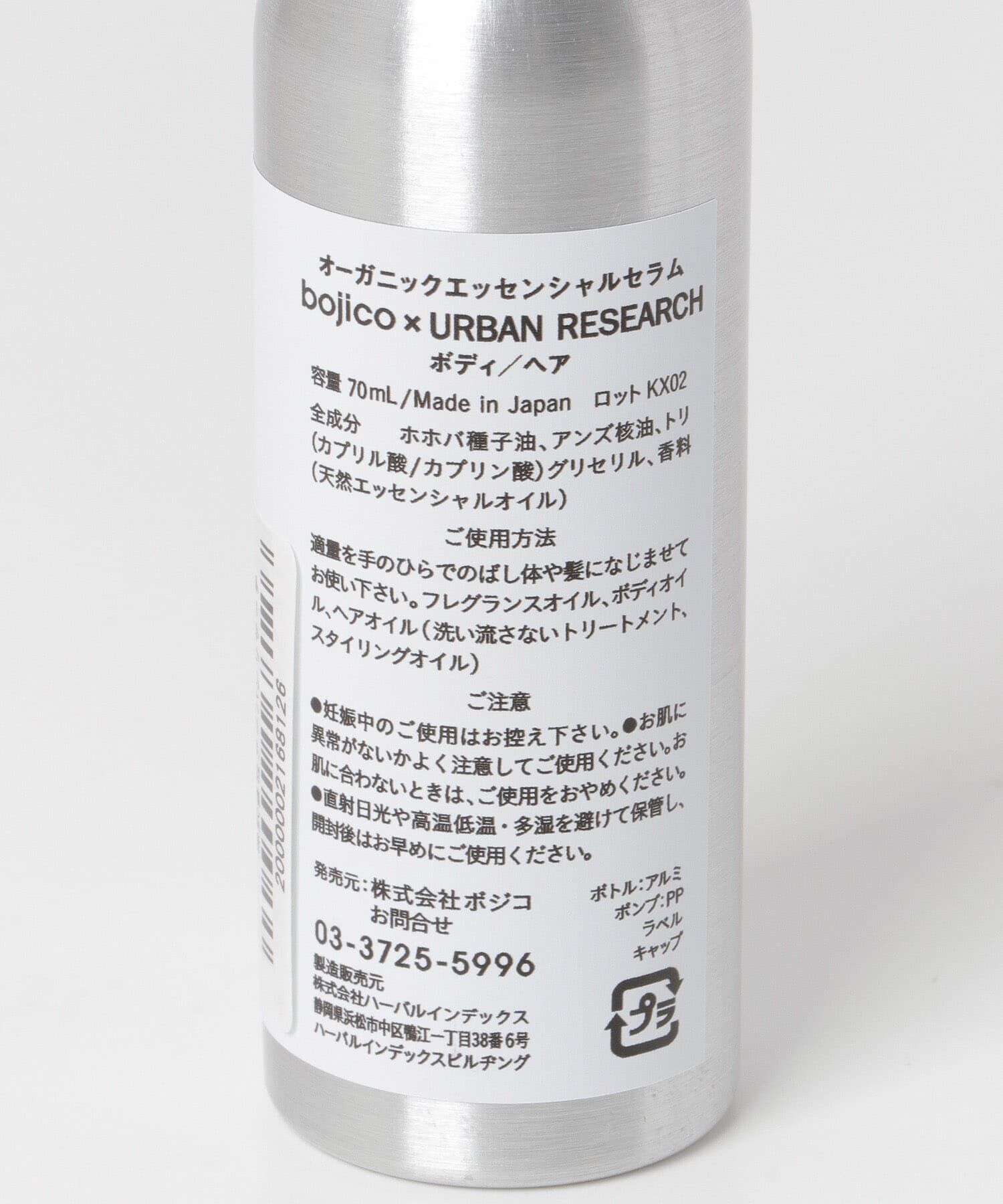 URBAN RESEARCH「bojico　ESSENTIAL SERUM」|その他|