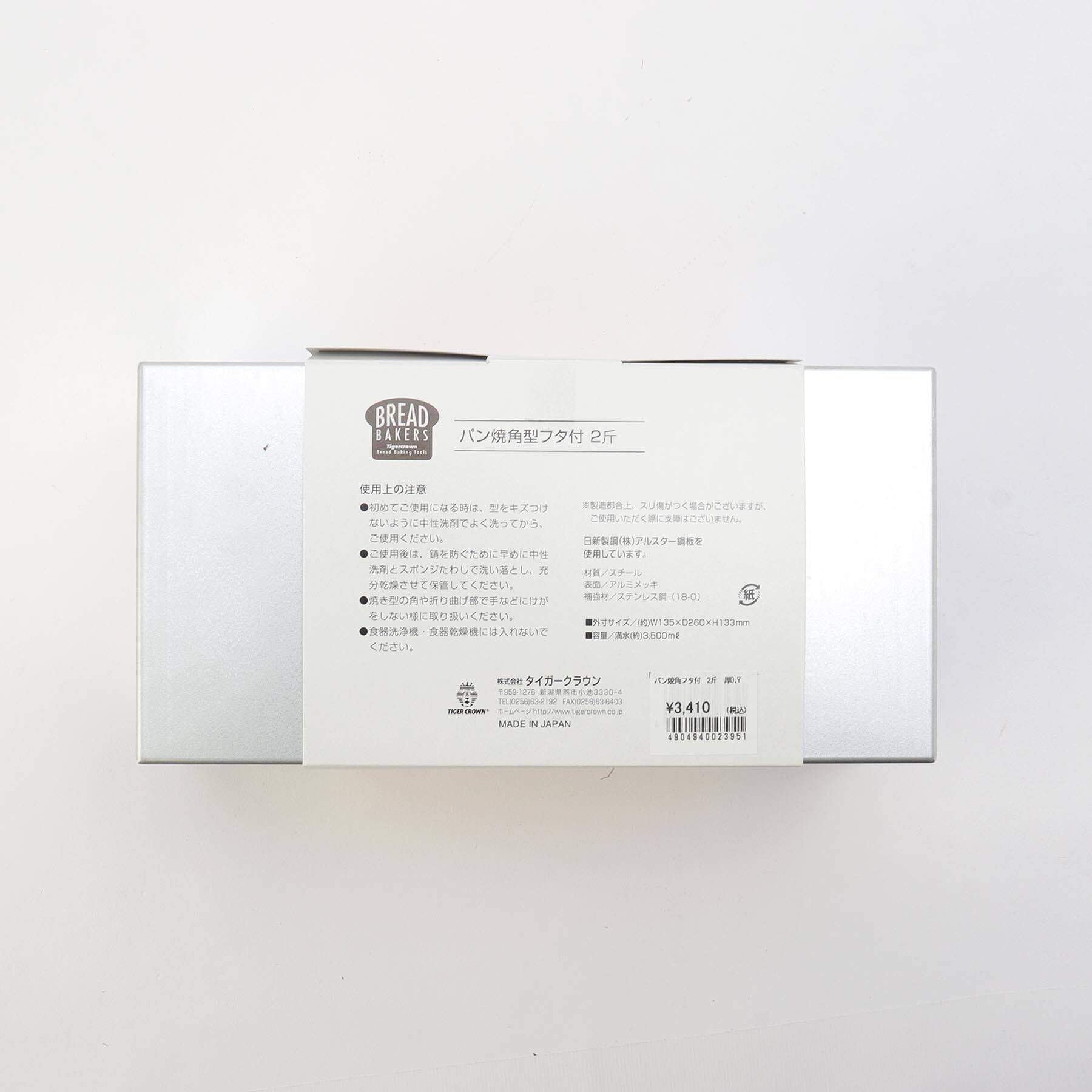 212 KITCHEN STORE「BREAD BAKER'S パン焼角フタ付 2斤 厚0.7」|食器・キッチングッズ|