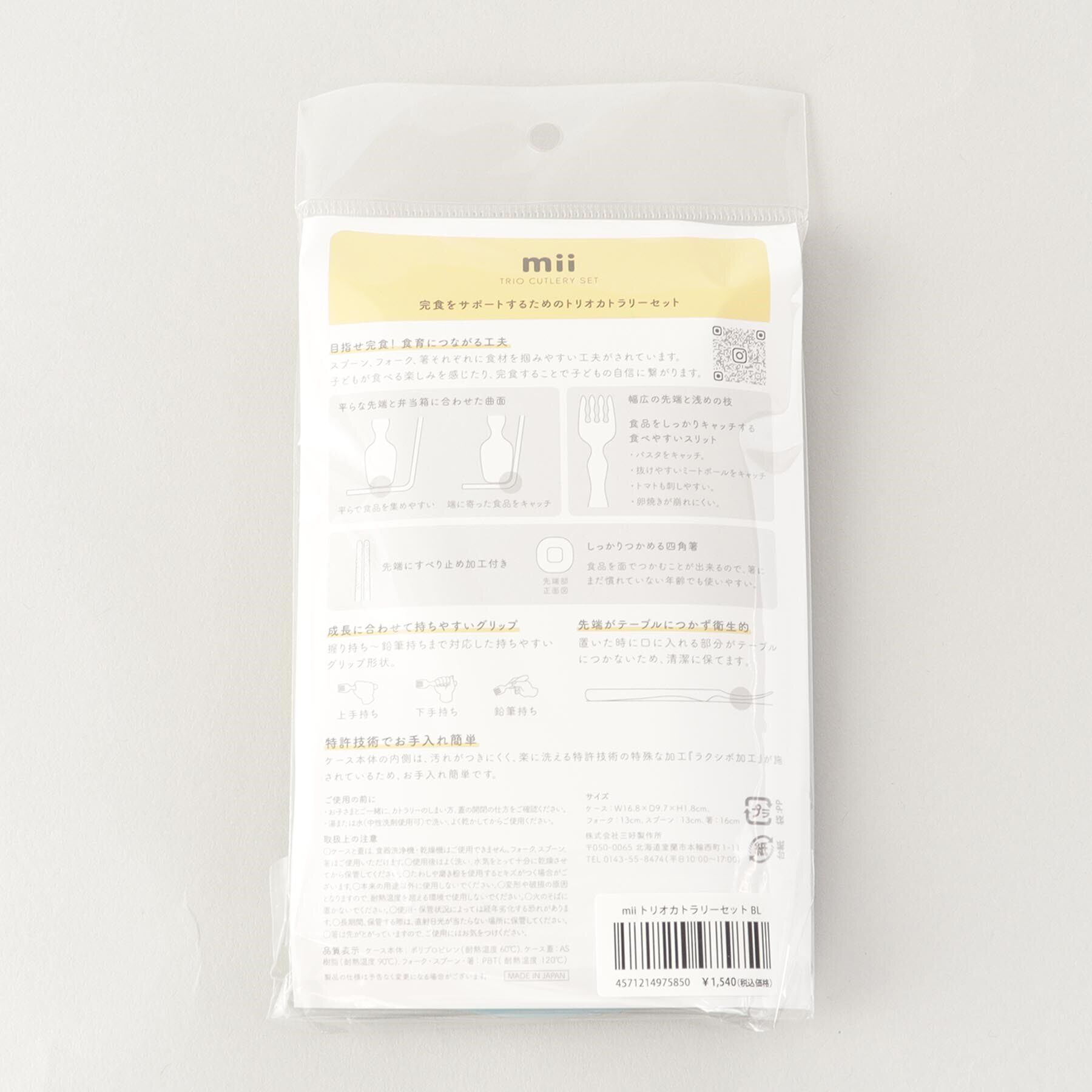 212 KITCHEN STORE「mii トリオカトラリーセット BL」|食器・キッチングッズ|