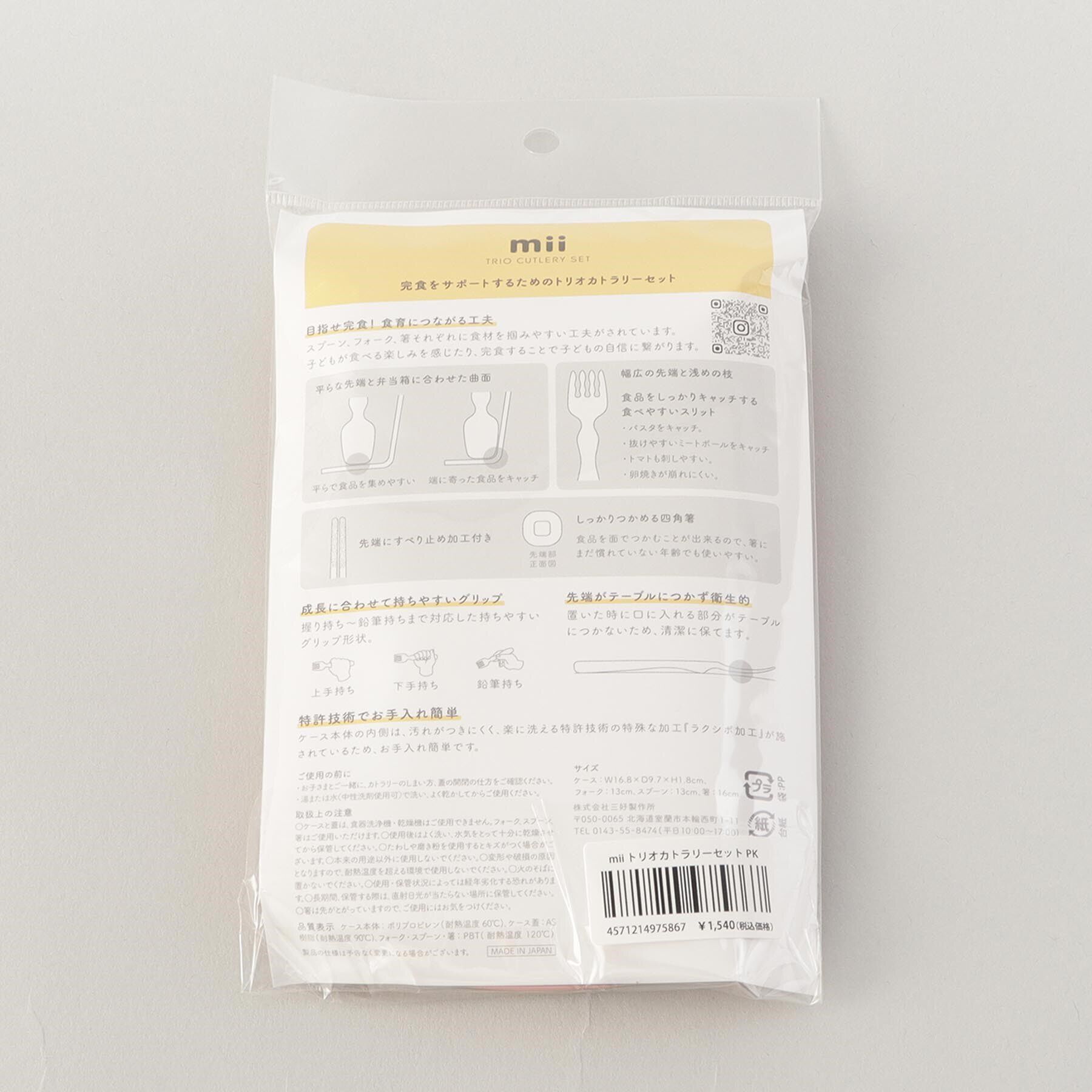 212 KITCHEN STORE「mii トリオカトラリーセット PK」|食器・キッチングッズ|