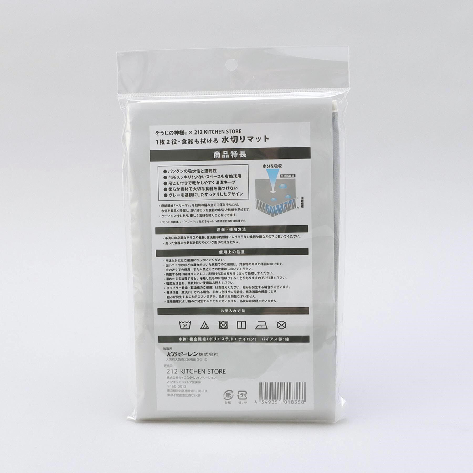 212 KITCHEN STORE「そうじの神様1枚2役・食器も拭ける 水切りマット」|その他|