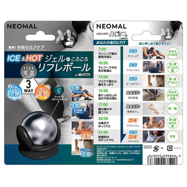  「NEOMAL リフレボール＜シングル ブラック＞」|その他|