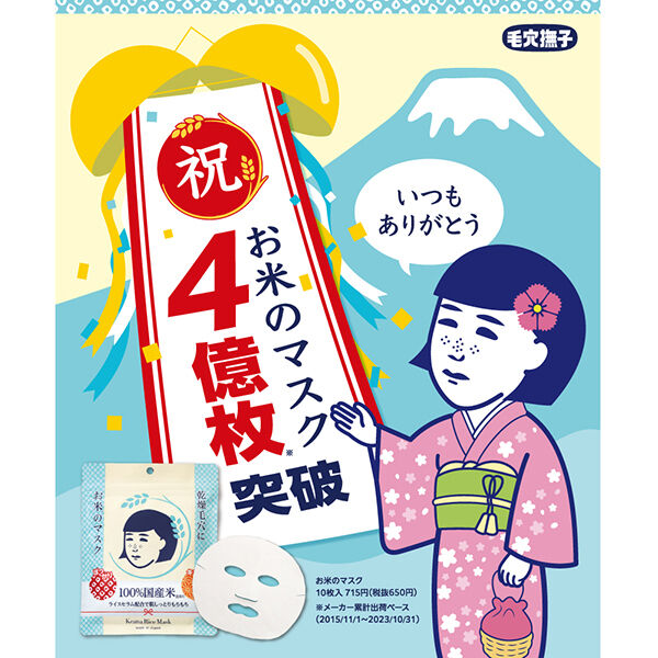  「毛穴撫子 お米のマスク (10枚入)」|フェイスマスク・パック|