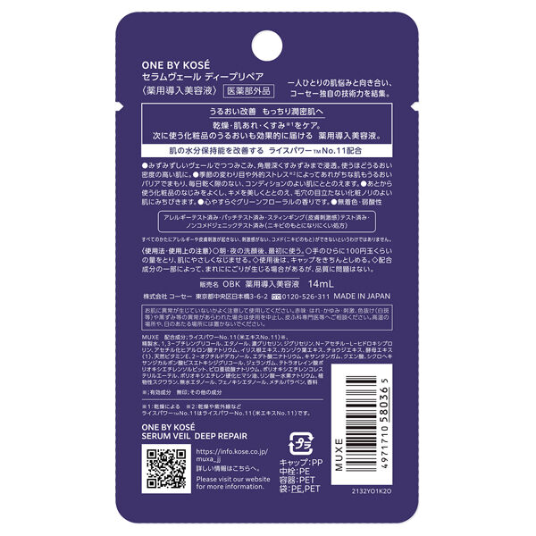 ONE BY KOSE「ONE BY KOSE セラムヴェール ディープリペア ミニサイズ/グリーンフローラル (14mL)」|美容液・オイル・クリーム|