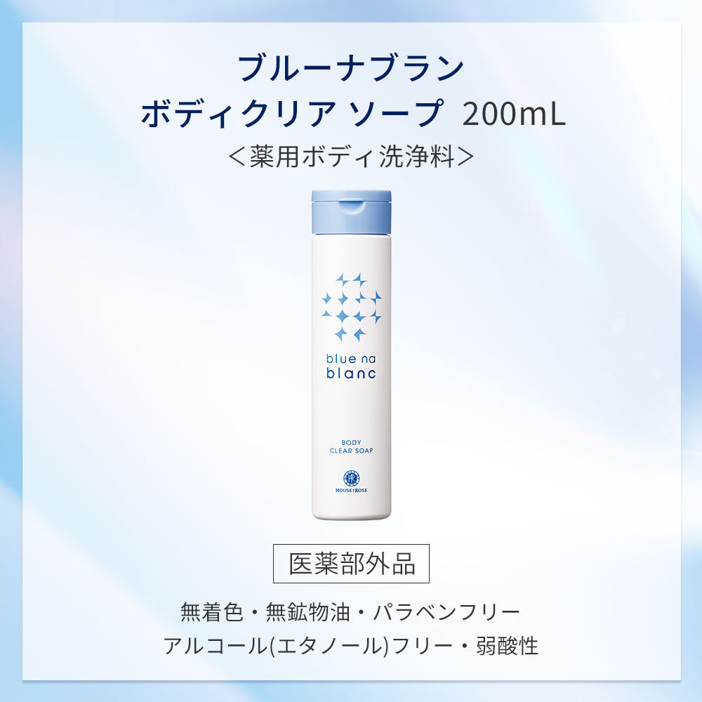 blue na blanc「【医薬部外品】ブルーナブラン ボディクリア ソープ　200mL」|ボディクレンジング|