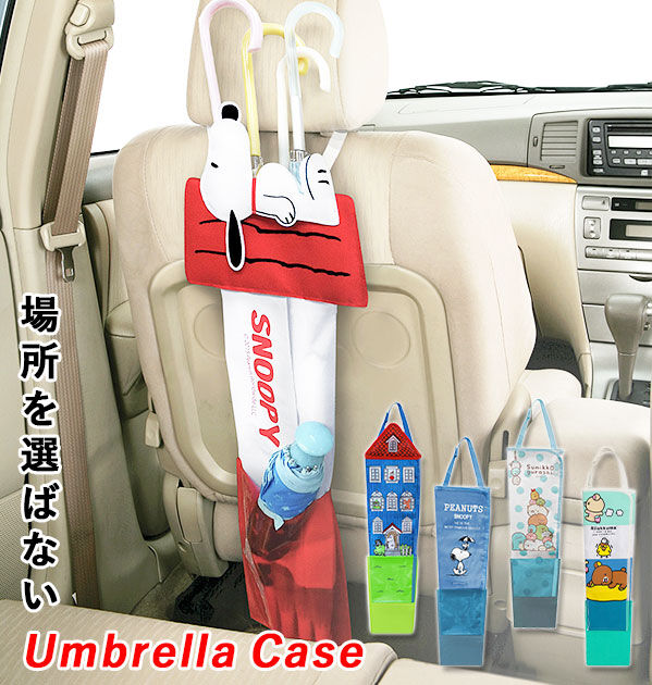 BACKYARD FAMILY「傘ホルダー 車 通販 傘ケース 長傘 アンブレラケース アンブレラホルダー 車用 車内 収納 傘袋」|その他|