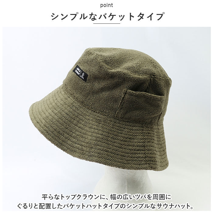 BACKYARD FAMILY「バケット型 サウナハット タオル生地 バケットハット 通販 サウナ帽子 サウナキャップ サウナ」|タオル|