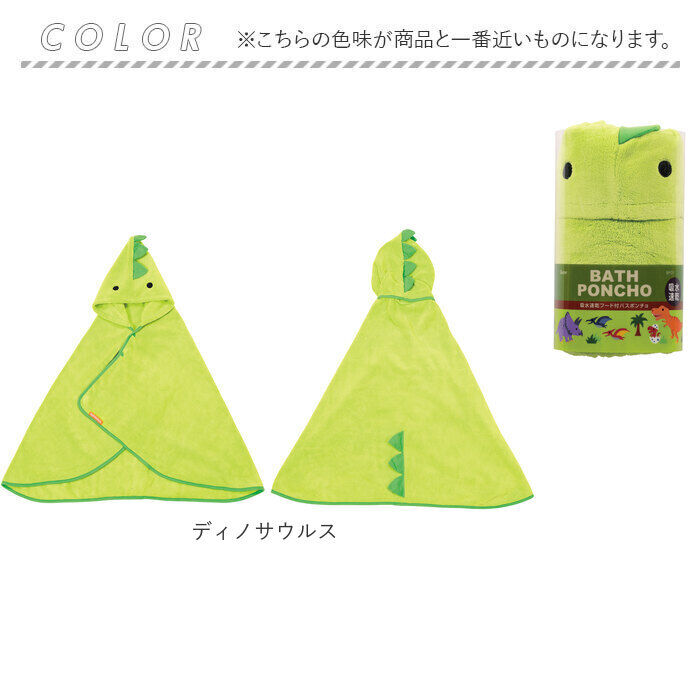 BACKYARD FAMILY「SKATER スケーター 吸水 速乾 フード付き バスポンチョ 通販 バスタオル ポンチョ タオル」|タオル|