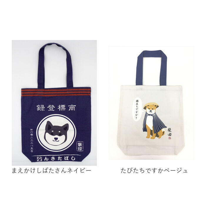 BACKYARD FAMILY「フレンズヒル トートバッグ A4 しばたさん 通販 トートバック FRIENDSHILL 柴犬」|トートバッグ|