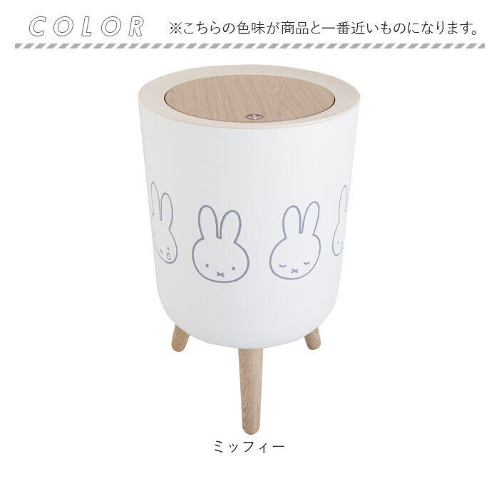 BACKYARD FAMILY「ゴミ箱 ミッフィー 通販 ごみ箱 ダストボックス ミッフィ グッズ miffy 大人 小物入れ」|ダストボックス|