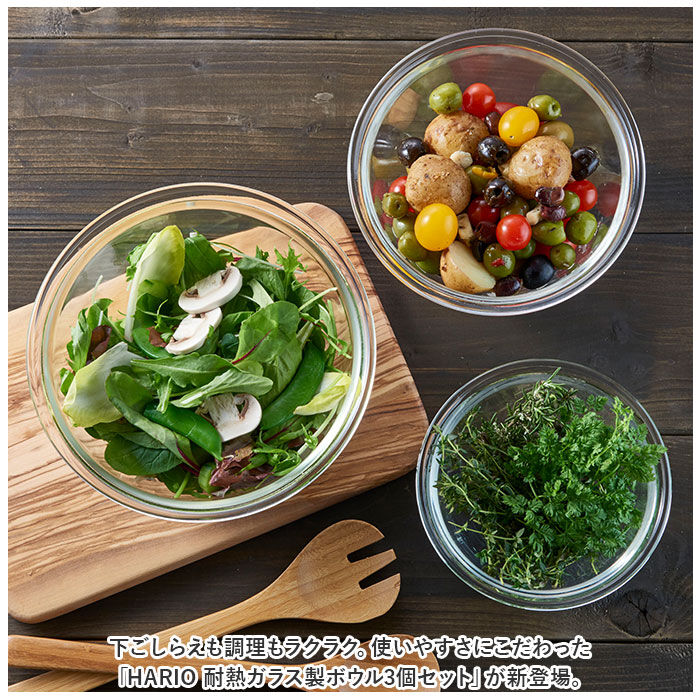 BACKYARD FAMILY「ハリオ 耐熱 ガラス 容器 ボウル 3個セット 通販 HARIO MXPN-3704 耐熱ガラス」|食器・キッチングッズ|