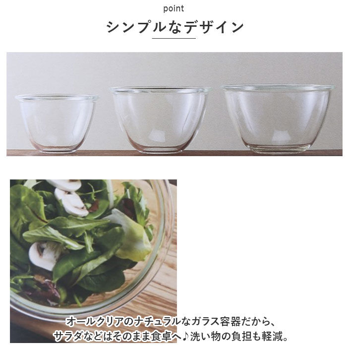 BACKYARD FAMILY「ハリオ 耐熱 ガラス 容器 ボウル 3個セット 通販 HARIO MXPN-3704 耐熱ガラス」|食器・キッチングッズ|