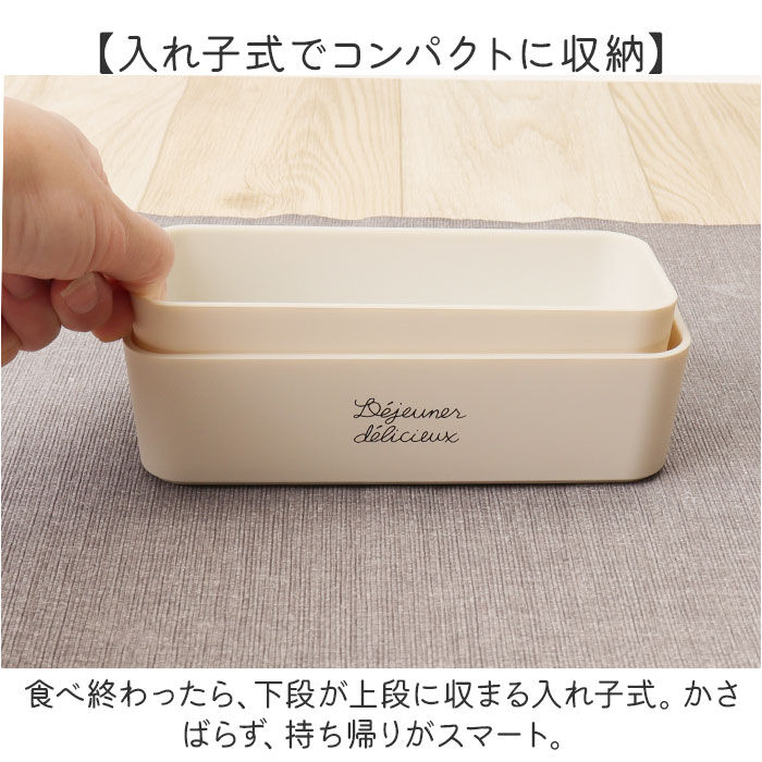 BACKYARD FAMILY「弁当箱 2段 通販 日本製 2段弁当箱 ランチボックス 730ml 入れ子式 シンプル コンパクト」|食器・キッチングッズ|