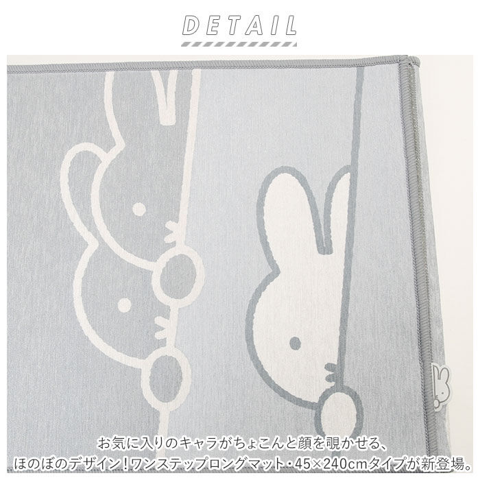 BACKYARD FAMILY「キッチンマット 240cm 通販 ミッフィー グッズ 大人 おしゃれ ロングマット マット 北欧」|その他|