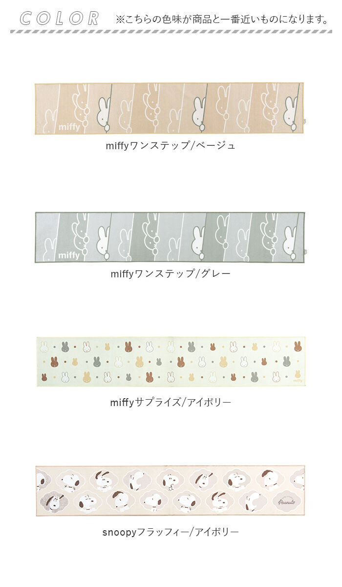 BACKYARD FAMILY「キッチンマット 240cm 通販 ミッフィー グッズ 大人 おしゃれ ロングマット マット 北欧」|その他|