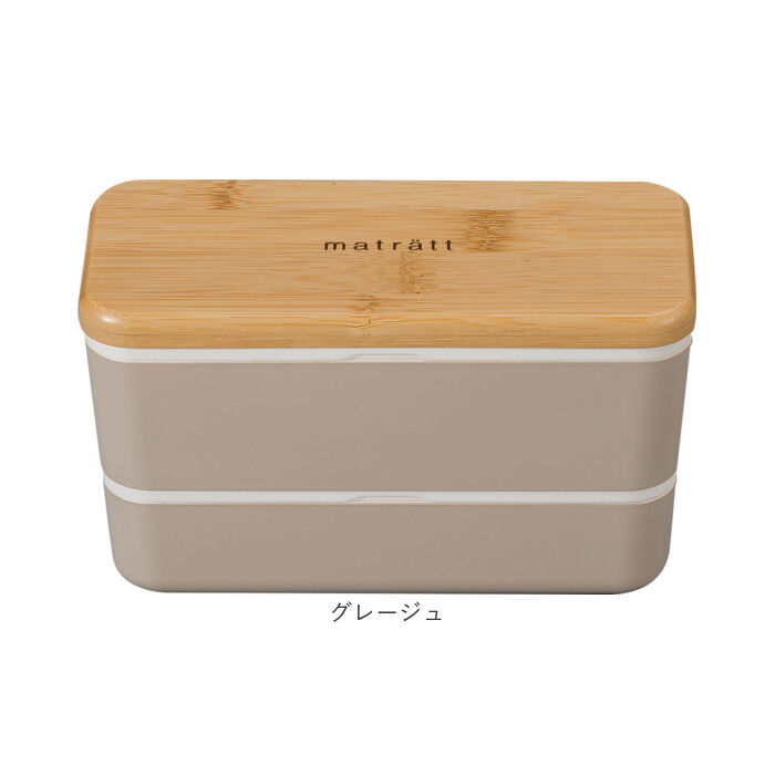 BACKYARD FAMILY「弁当箱 2段 通販 日本製 730ml 木目長角弁当 2段弁当箱 ランチボックス 中蓋付き」|食器・キッチングッズ|