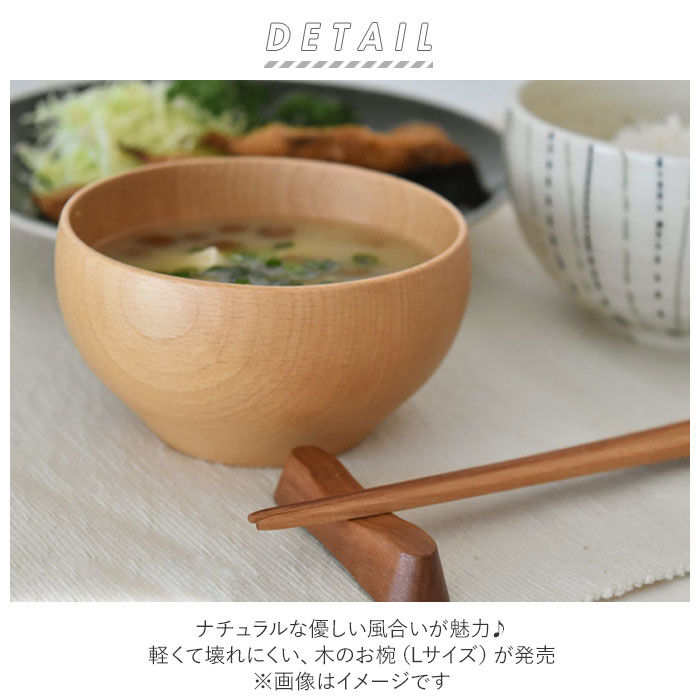 BACKYARD FAMILY「お椀 木製 l 通販 おしゃれ おわん ボウル 食器 お皿 おしゃれ ナチュラル 味噌汁 スープ」|食器・キッチングッズ|