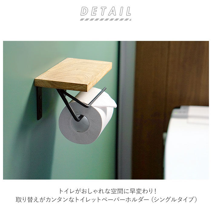 BACKYARD FAMILY「トイレットペーパーホルダー おしゃれ 通販 シングル アイアン 木製 ホルダー シェルフ型」|トイレタリー・ランドリーグッズ|