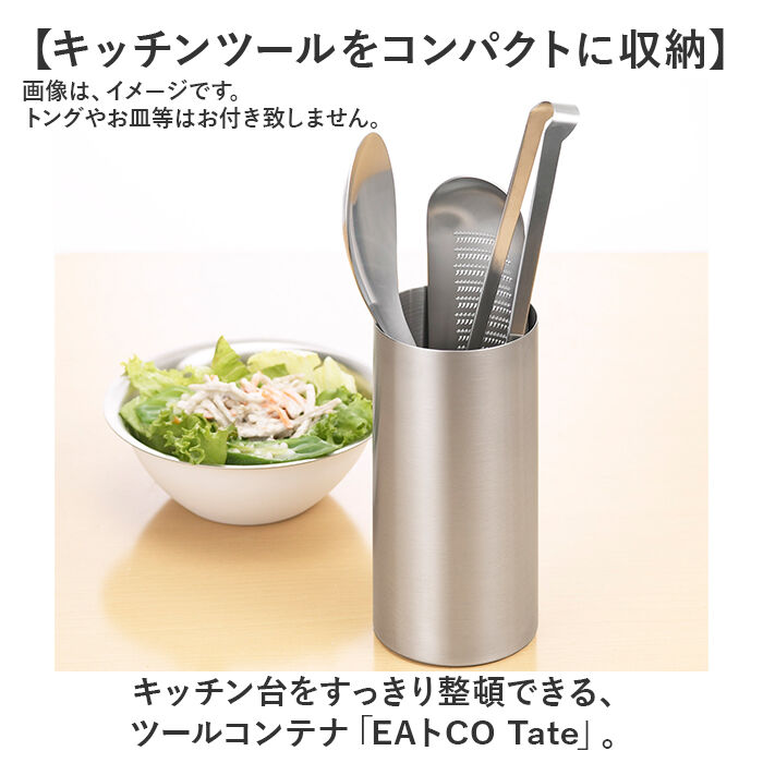 BACKYARD FAMILY「eaトco イイトコ 箸立て 通販 日本製 ツールコンテナ 調理用具立て ツールスタンド はし立て」|食器・キッチングッズ|