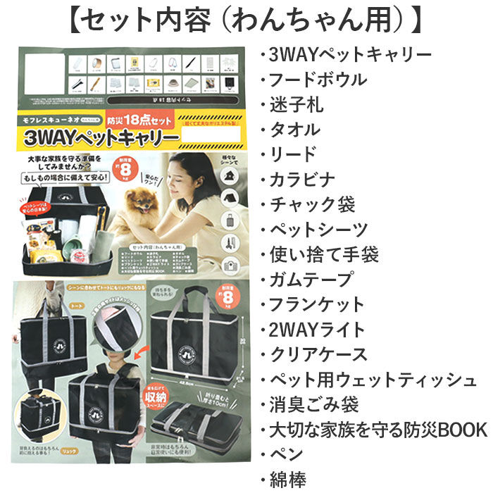BACKYARD FAMILY「ペット 犬 防災セット 通販 ペットキャリーバッグ 防災グッズ 犬用 ペットキャリーリュック」|その他|
