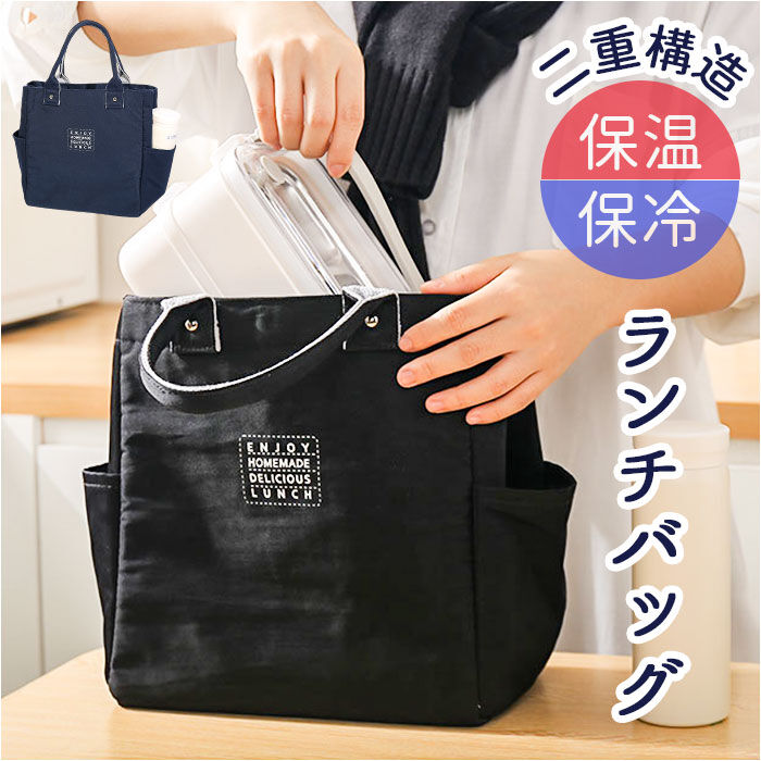 BACKYARD FAMILY「ランチバッグ 保冷バッグ 保冷 保温 通販 弁当 保冷バック 弁当袋 トートバッグ 保冷トート」|食器・キッチングッズ|