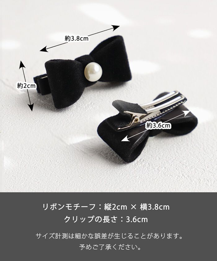 BACKYARD FAMILY「Rora ヘアクリップ キッズ 2個セット 通販 ベル ミニ リボン パール ベルベット」|その他|