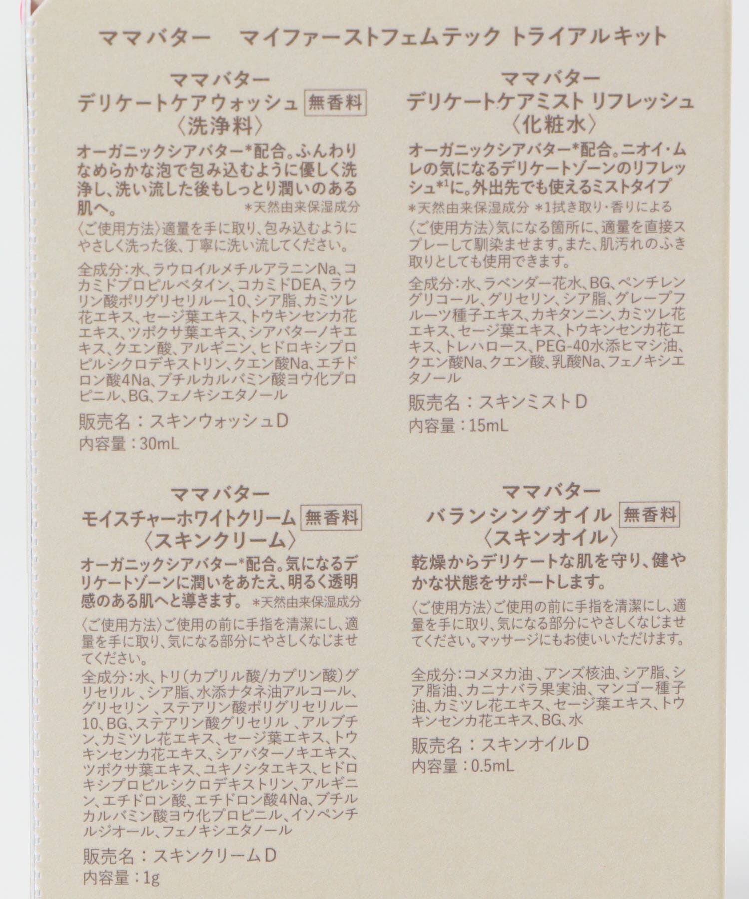 URBAN RESEARCH DOORS「MAMA BUTTER　マイファーストフェムテック トライアルキット」|その他|