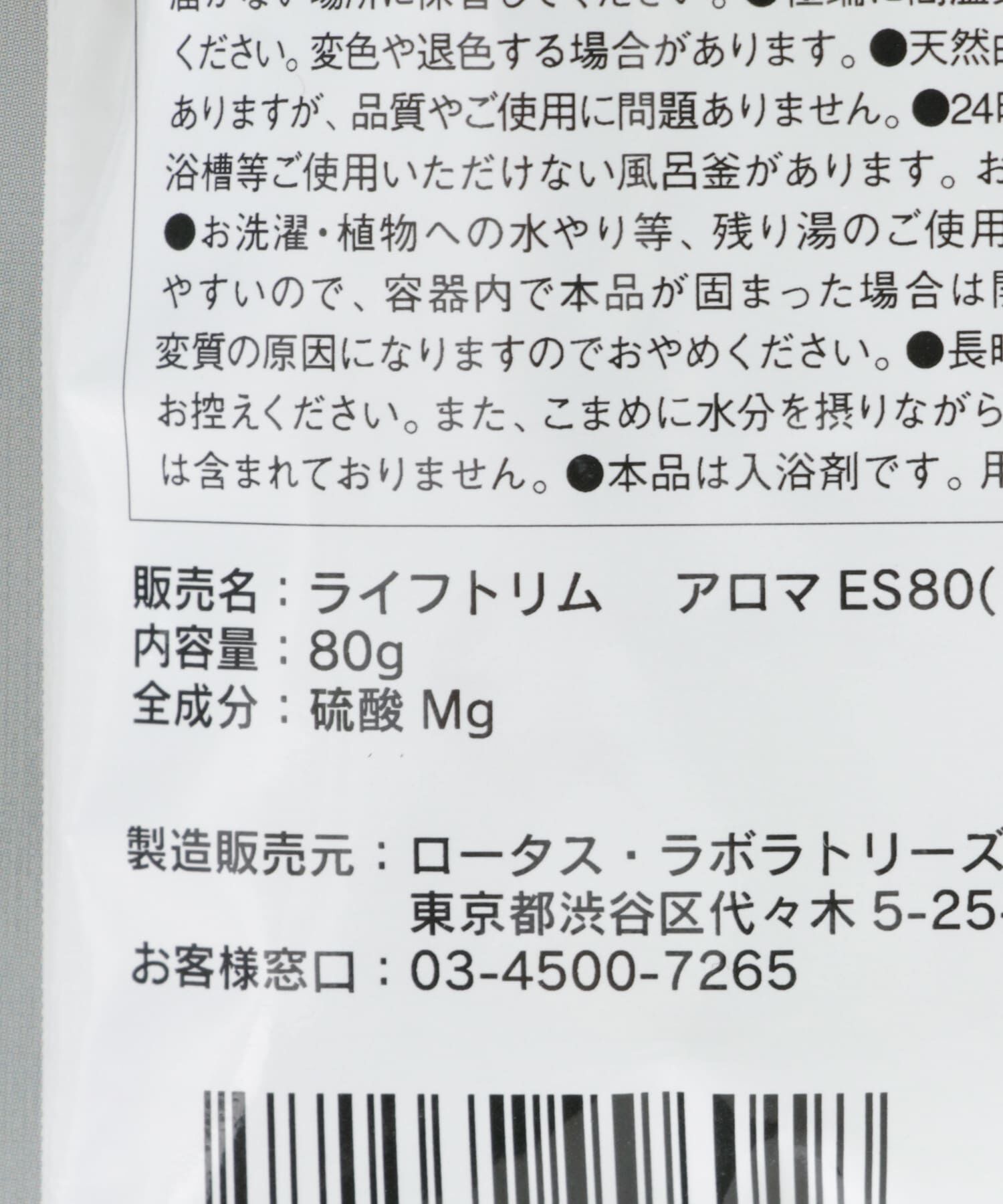 URBAN RESEARCH「Lifetrim　エプソムソルト ナチュラル 80g」|その他|