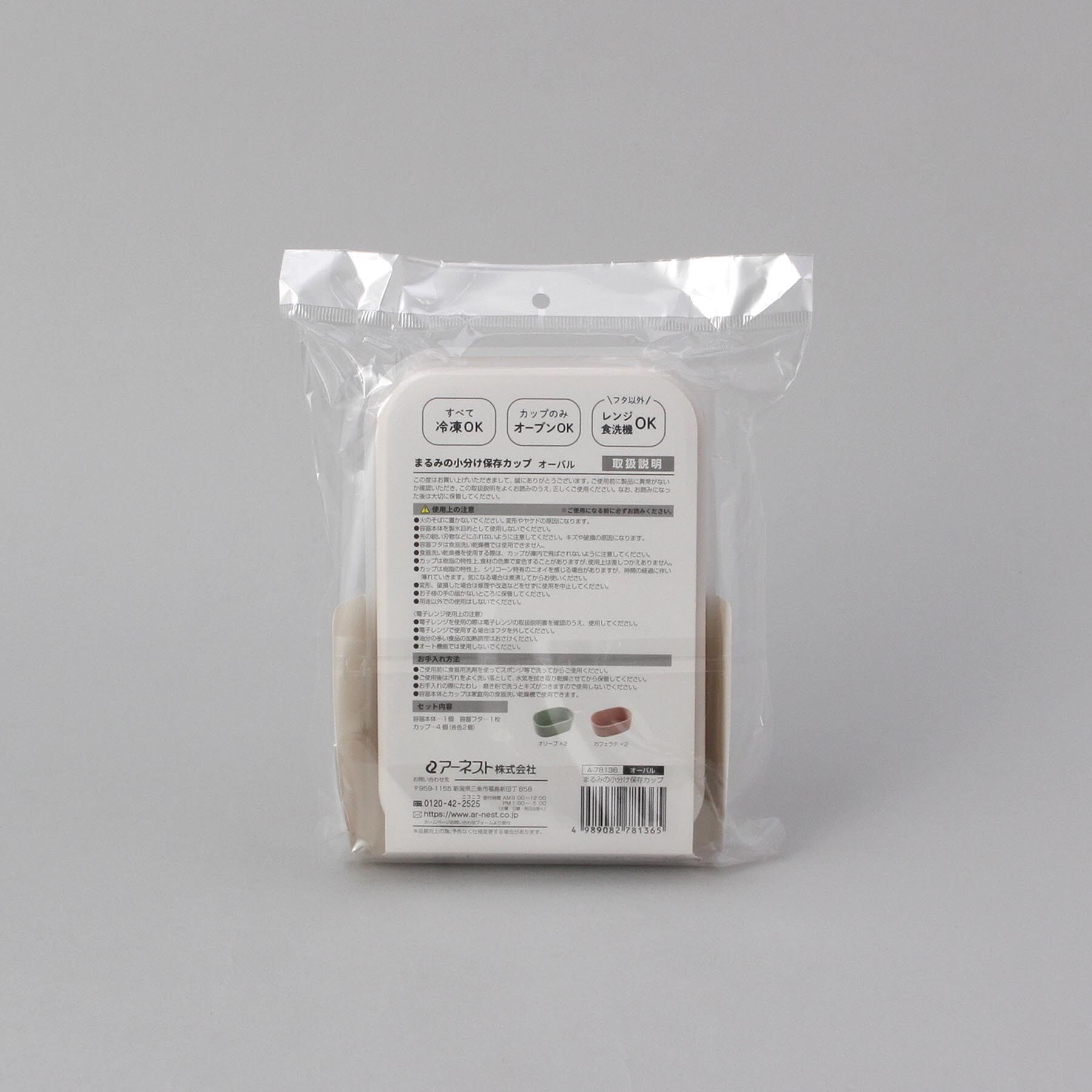 212 KITCHEN STORE「まるみの小分け保存カップ オーバル」|食器・キッチングッズ|