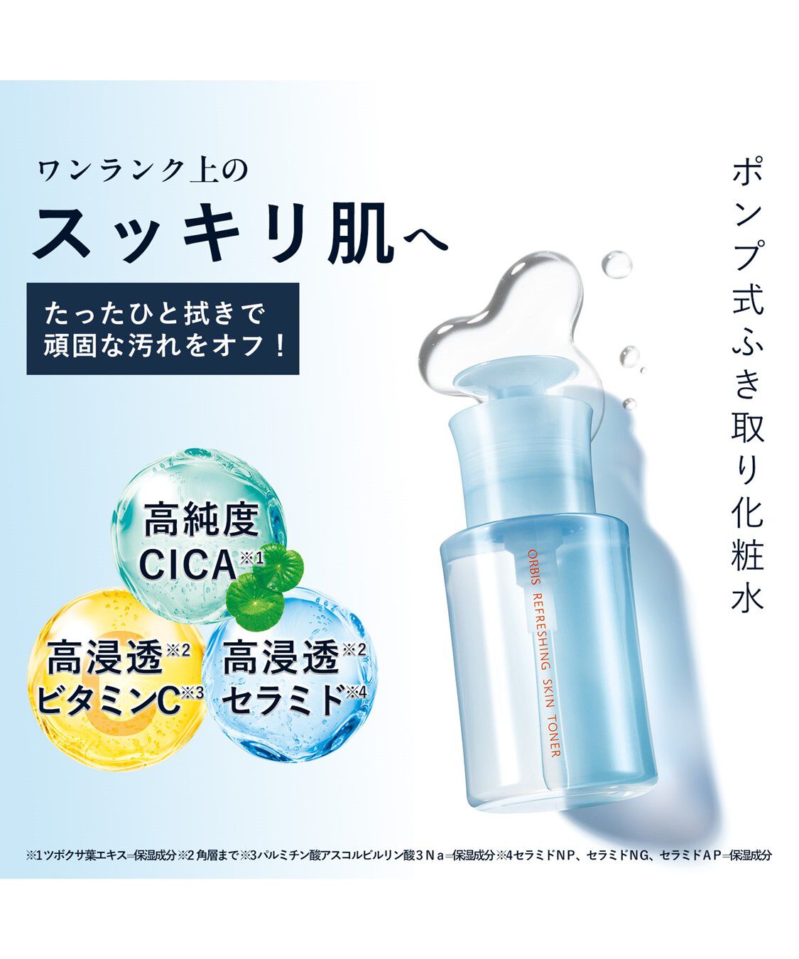 ORBIS「ORBIS リフレッシング スキン トナー ボトル入り 200mL」|美容液・オイル・クリーム|