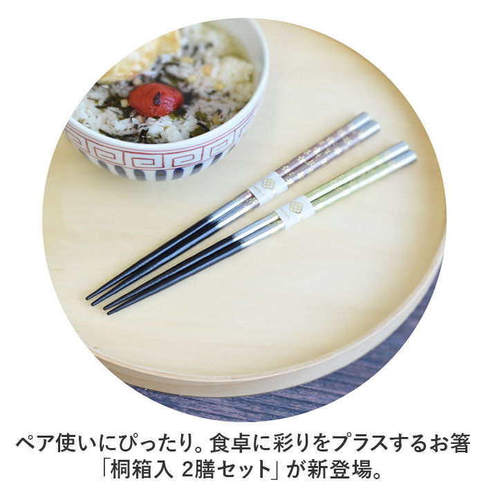 BACKYARD FAMILY「お箸 セット 2膳 通販 夫婦箸 お箸セット 夫婦箸セット 箸セット 箸 2膳セット 食洗機対応」|食器・キッチングッズ|