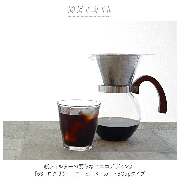 BACKYARD FAMILY「コーヒーサーバードリッパー 5cup 通販 63 コーヒーメーカー コーヒードリッパー」|食器・キッチングッズ|