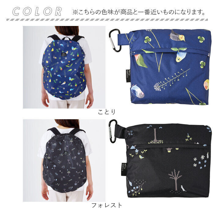 BACKYARD FAMILY「nifty colors バックパック レインカバー 通販 バックパックカバー カバー」|その他|