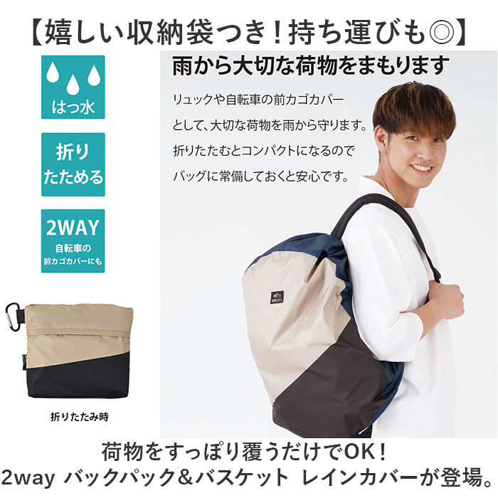 BACKYARD FAMILY「nifty colors バックパック レインカバー 通販 バックパックカバー カバー」|その他|