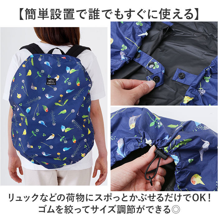 BACKYARD FAMILY「nifty colors バックパック レインカバー 通販 バックパックカバー カバー」|その他|