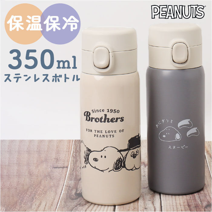 BACKYARD FAMILY「カミオジャパン ステンレス ボトル 350ml キャラクター 通販 ステンレスボトル 水筒」|食器・キッチングッズ|
