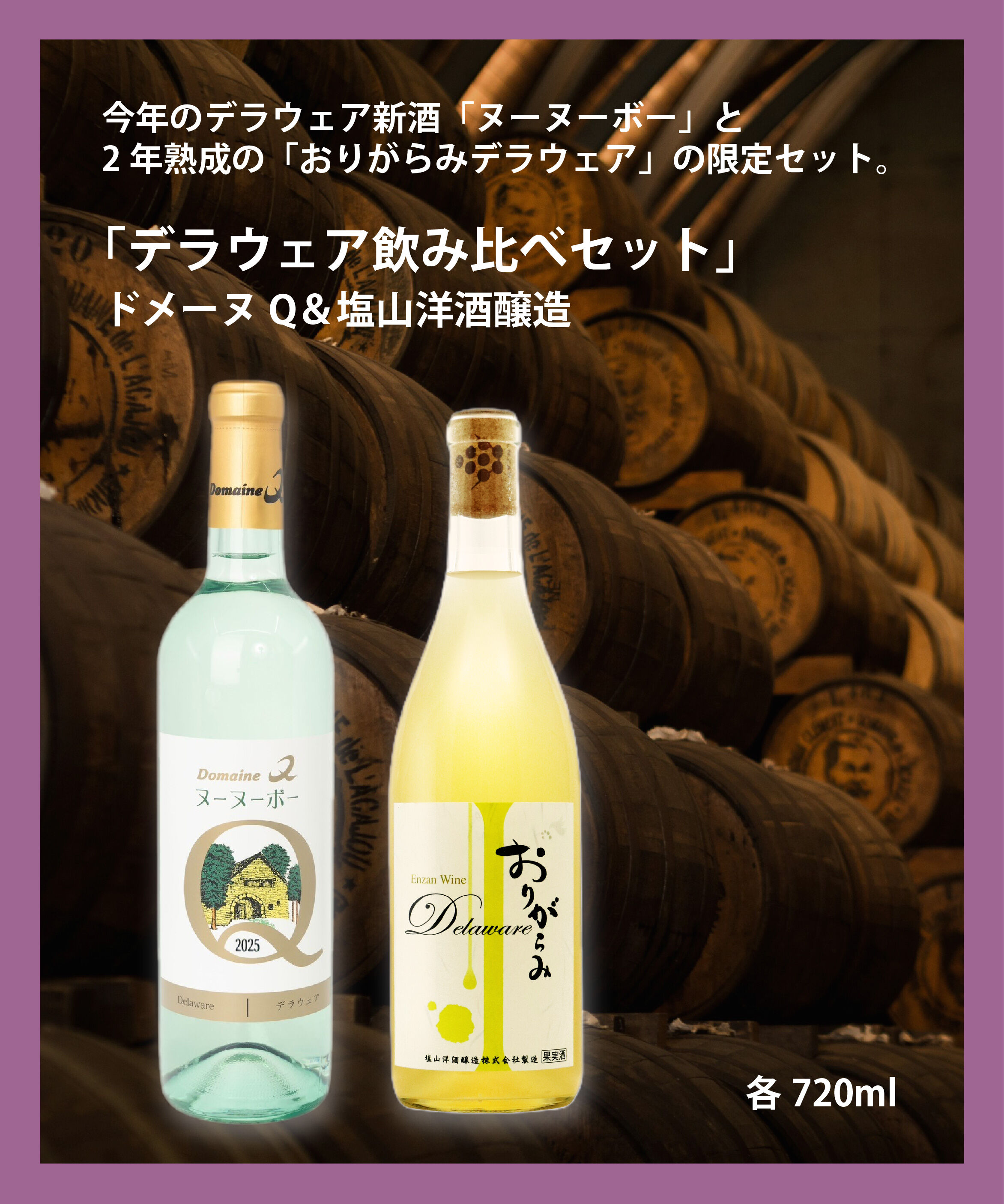 LUMINE AGRI SHOP「【新酒＆にごり】デラウェア飲み比べセット」|ワイン|その他