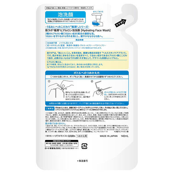肌ラボ「極潤 ヒアルロン泡洗顔」|洗顔料|