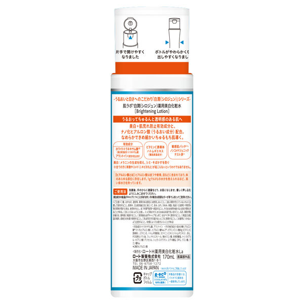  「肌ラボ 白潤 薬用美白化粧水 本体 (170mL)」|化粧水|